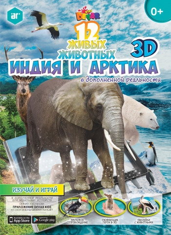 Живая книга 3D с наклейками DEVAR Kids (Индия и Арктика) - фото 1 - id-p62004767