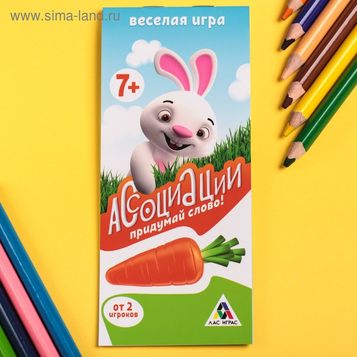 Игра летние купоны в дорогу «Ассоциации»