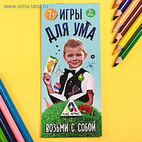 Игра летняя купоны в дорогу «Игры для ума»