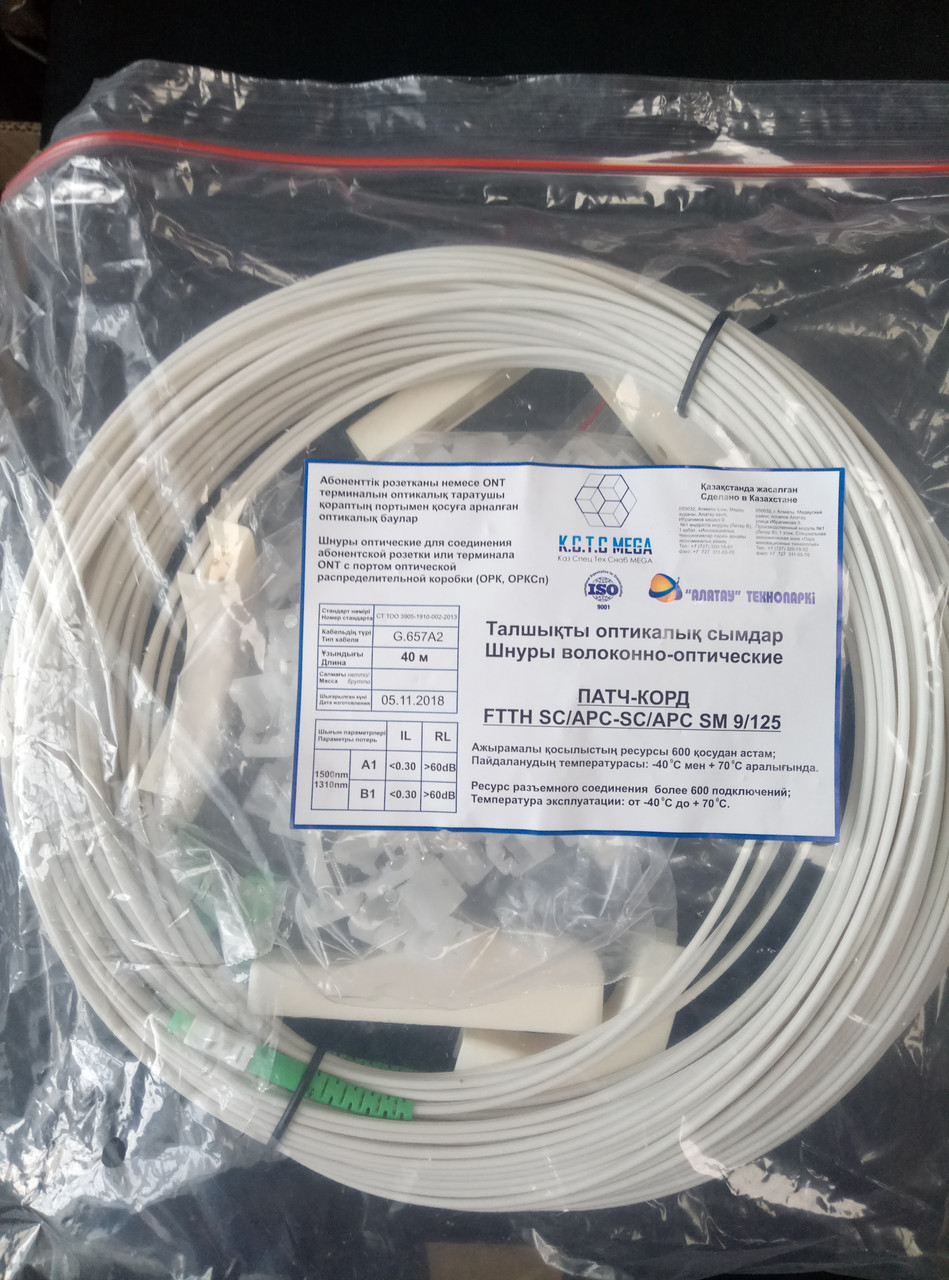 Патчкорд FTTH SC/APC-SC/APC SM 9/125 - 40 метров