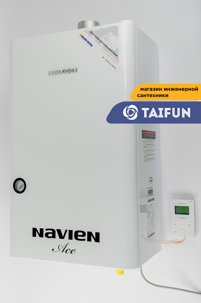 Navien ACE-40K котел настенный газовый