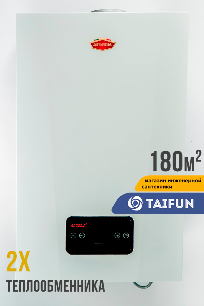 Настенный газовый котел ARDERIA D18 (180 м²), 18 кВт (два теплообменника первичный и вторичный) - фото 1 - id-p59085907