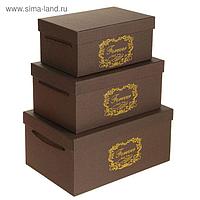Набор коробок 3в1, тёмно-коричневый, 32,5 х 22 х 15 - 25 х 16 х 11 см