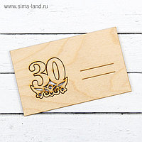 Открытка - сувенир для декора и росписи "30 лет"