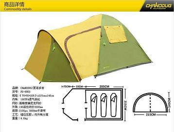 Палатка outdoor tent 3p fx-8953, фото 2