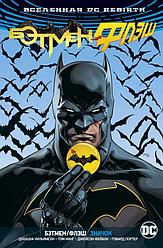 Комикс "Бэтмен и Флэш. Значок" (Обложка Бэтмен), Вселенная DC Rebirth
