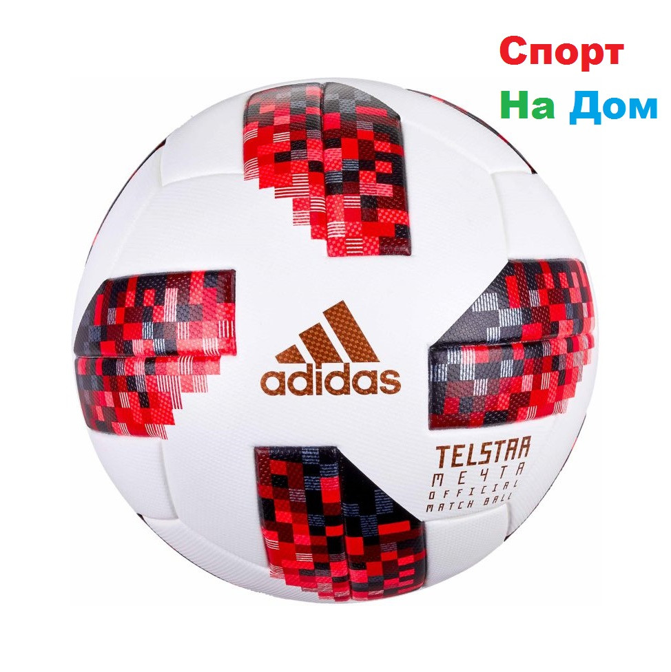 Футбольный мяч Telstar-18 "Мечта" ЧМ-2018 - фото 1 - id-p63017789