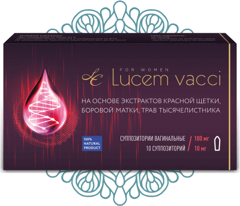 Свечи Lucem vacci (Люцем) для женского здоровья