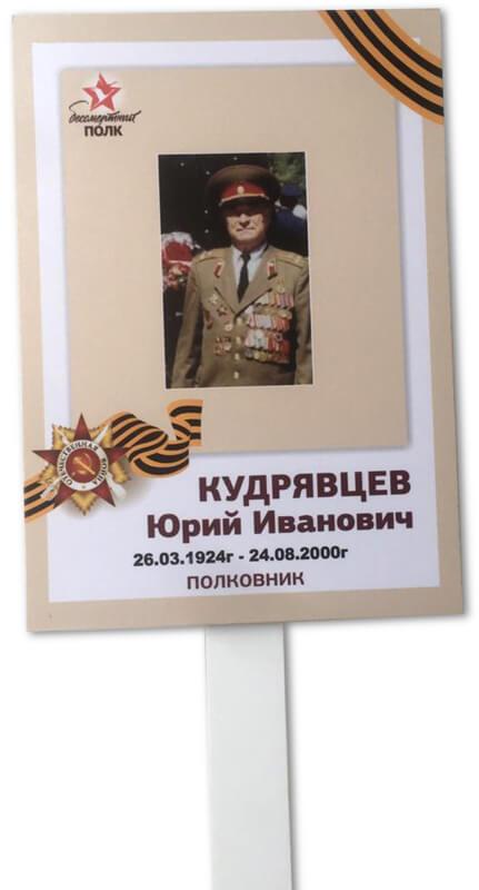 Транспарант (табличка) Бессмертный полк 2019 в Алматы