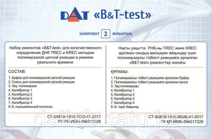 Набор реагентов «B&T-test» (комплект 2), фото 2