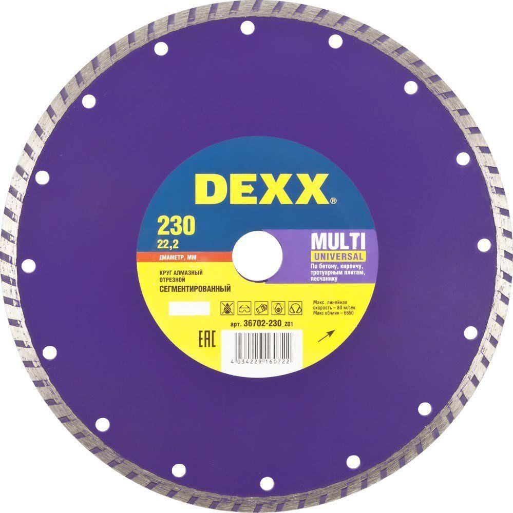 Диск алмазный 230 х7 х22.2мм DEXX сегментный 36702-230