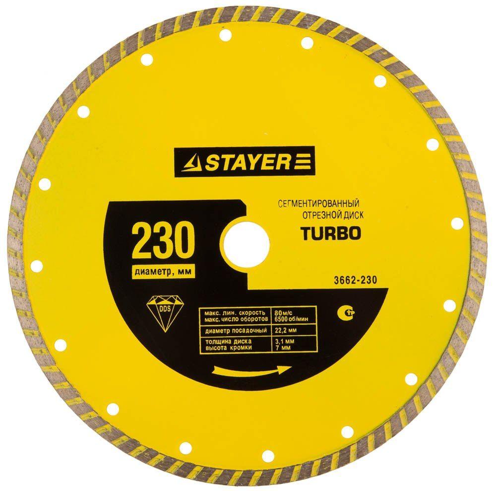 Диск алмазный 230 х22.2мм Stayer"Turbo"сухая и влажная резка 3662-230