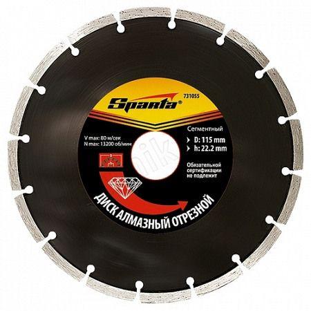 Диск алмазный 125 х22.2мм сегментный,сухая резка Sparta 731075