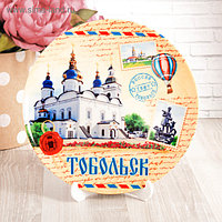 Тарелка с сублимацией "Тобольск", почтовый стиль, 20 см