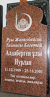Памятник