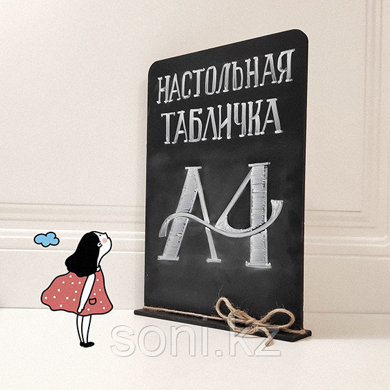 Меловая табличка (настольный штендер)