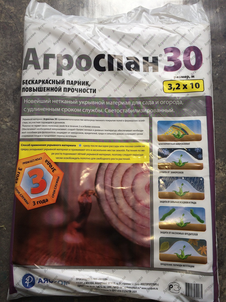 Укрывной материал "Агроспан 30" 3.2х10