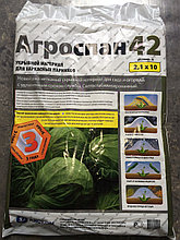 Укрывной материал "Агроспан 42" 2.1х10