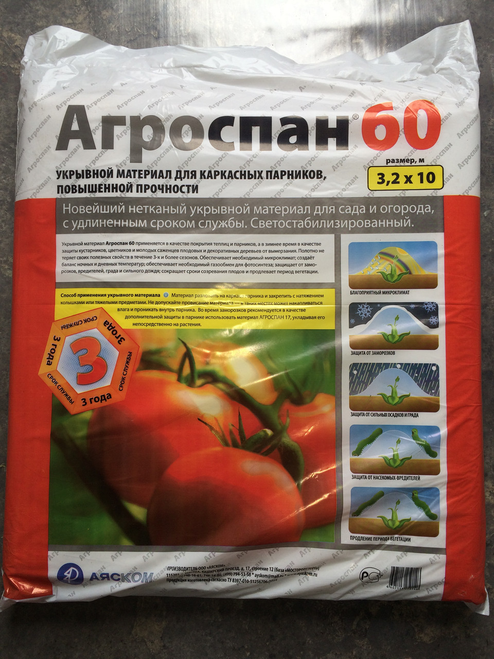Укрывной материал "Агроспан 60" 3.2х10