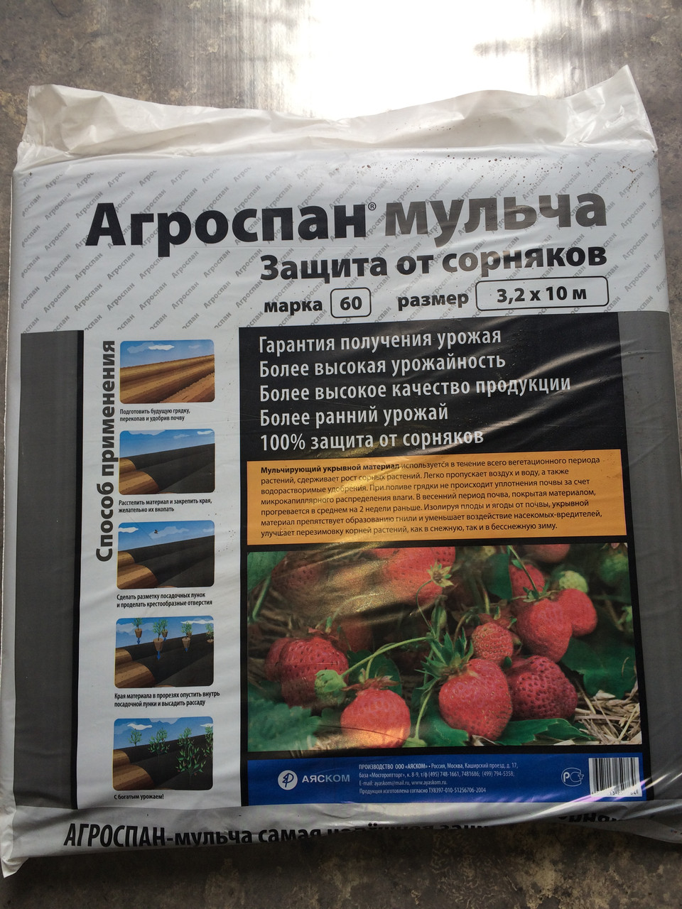 Укрывной материал "Агроспан 60 мульча" 3.2х10