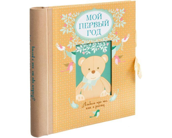 Мой первый год. Альбом про то, как я расту