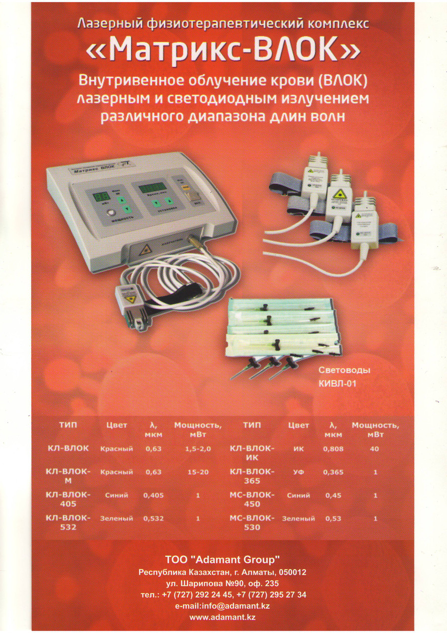 Аппарат лазерной терапии Лазмик-ВЛОК