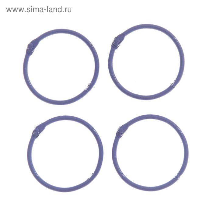 Кольца для творчества (для фотоальбомов) "Фиолетовое" набор 4 шт d=4,5 см