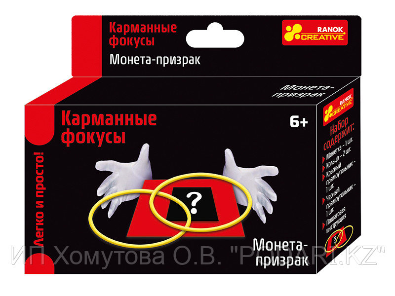 Ranok 12215007Р Карманные фокусы "Монета-призрак"