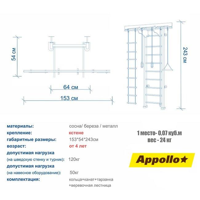Шведская стенка Appollo Sirius - фото 5 - id-p63247493
