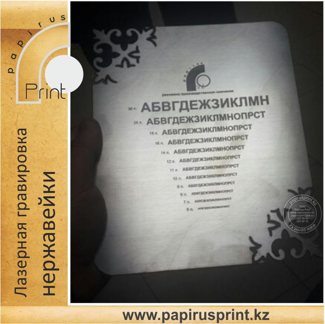 Лазерная гравировка нержавейки, металла