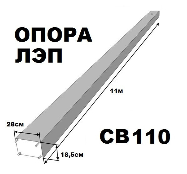 Св 9 5 3. Стойка железобетонная св 110-3.5. Опора бетонная св 110-3.5. Стойка вибрированная св 110-5. Стойка жб св 110-5.