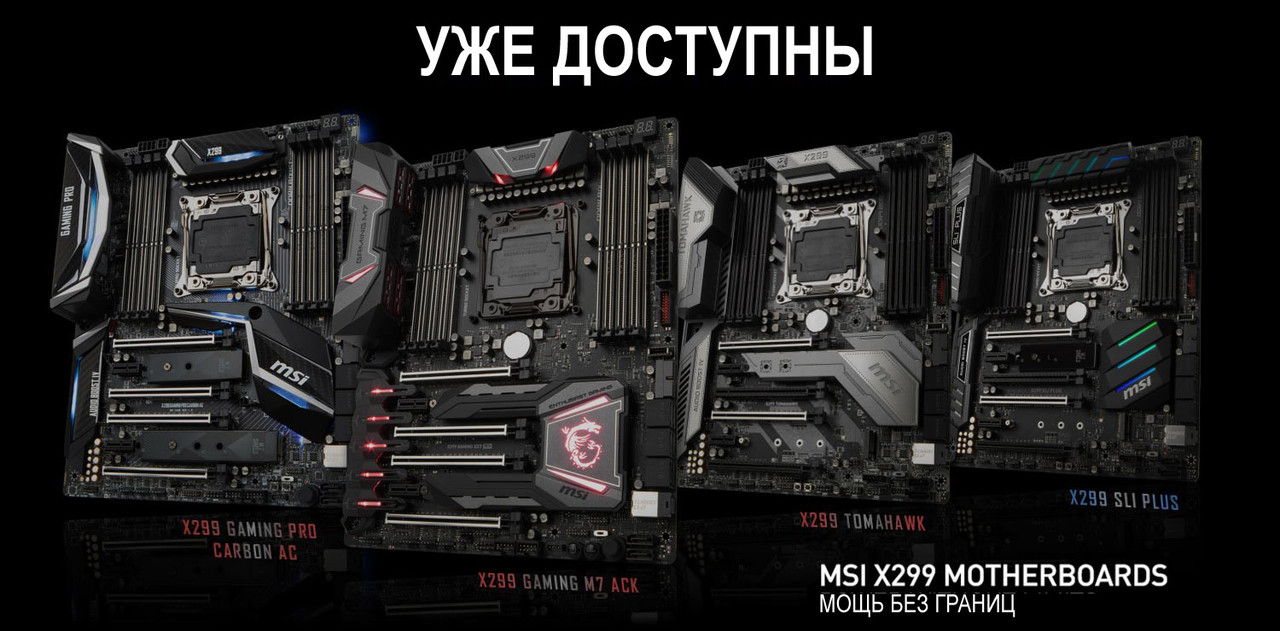 Материнская плата MSI X299 RAIDER LGA2066