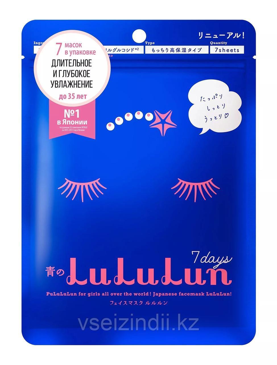 Маска для лица глубокого увлажнения для обезвоженной кожи Face Mask Blue, LuLuLun.  7 шт