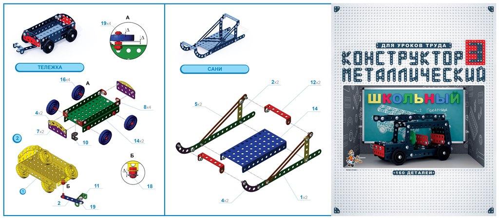 Конструктор Металлический "Школьный" №3, 160 детали, 4 сборки - фото 2 - id-p35744992