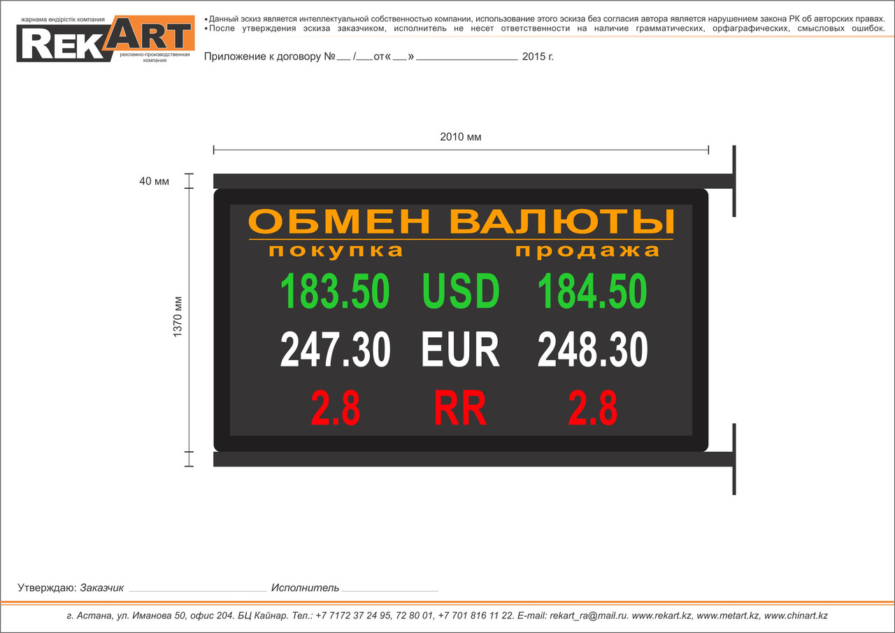 Двустронее табло обмен валют 2м*1,37м