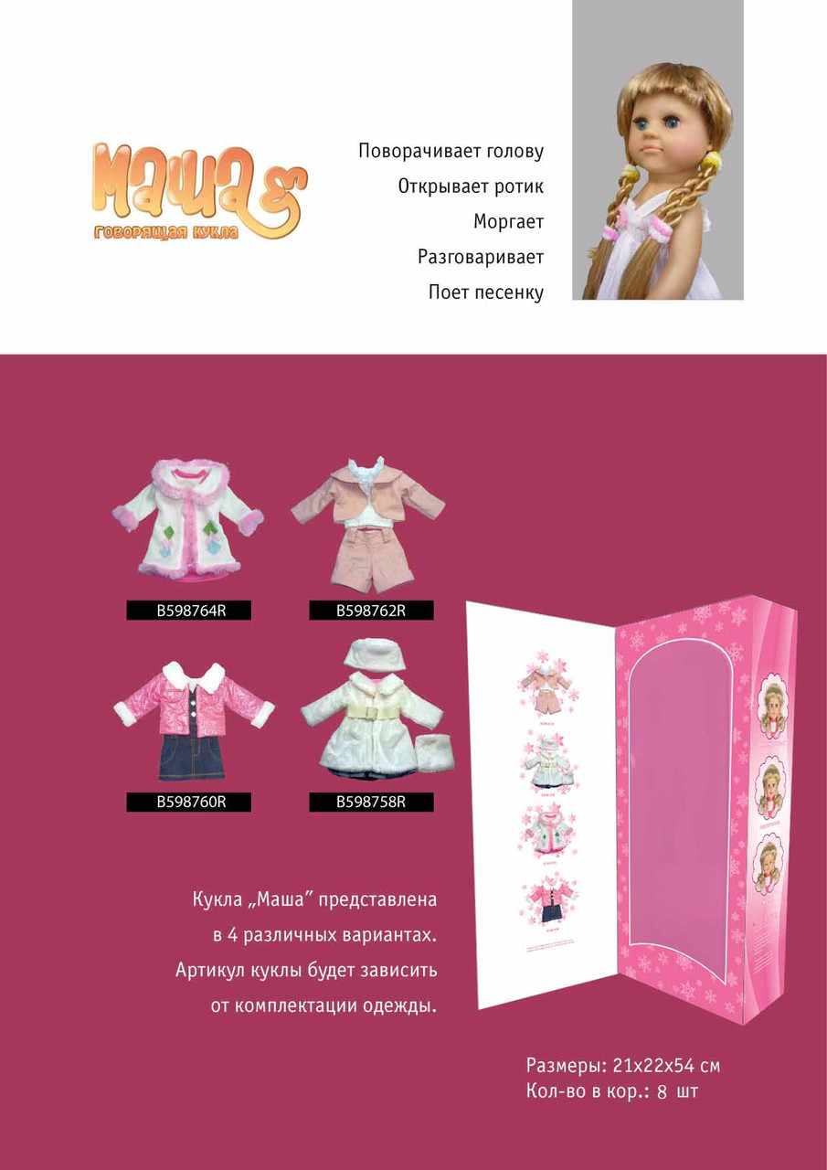Кукла "Маша" 598760