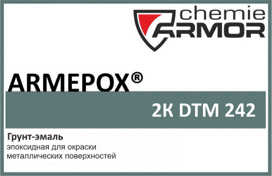 Эпоксидная грунт-эмаль Armepox 2K 242 DTM