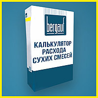 КАЛЬКУЛЯТОР РАСХОДА