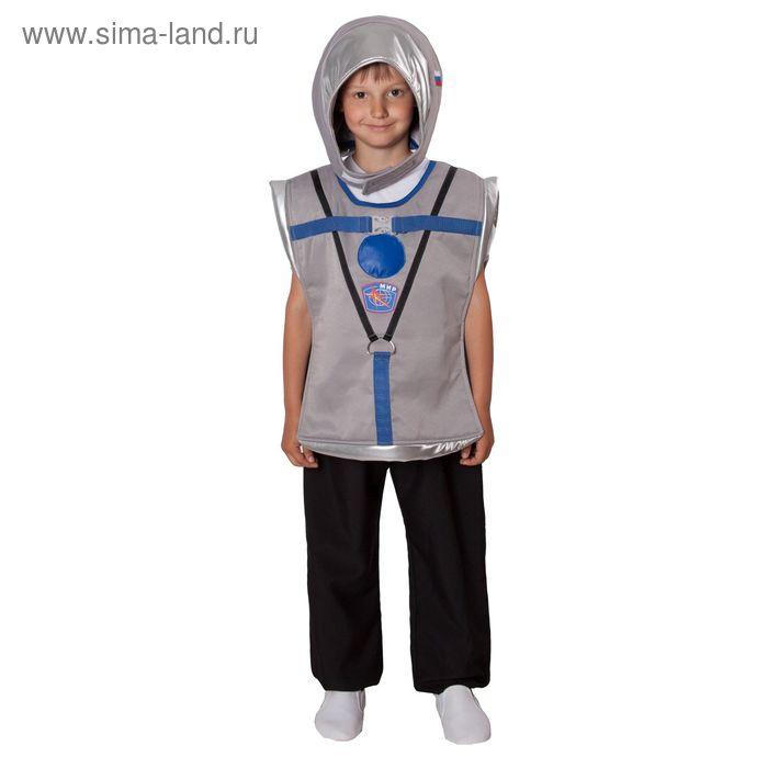 Карнавальный костюм "Космонавт", накидка, шлем, рост 122-128 см