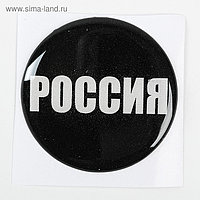 Наклейка на колесный диск "ГЛАВДОР" РОССИЯ, 58 мм, набор 4 шт.