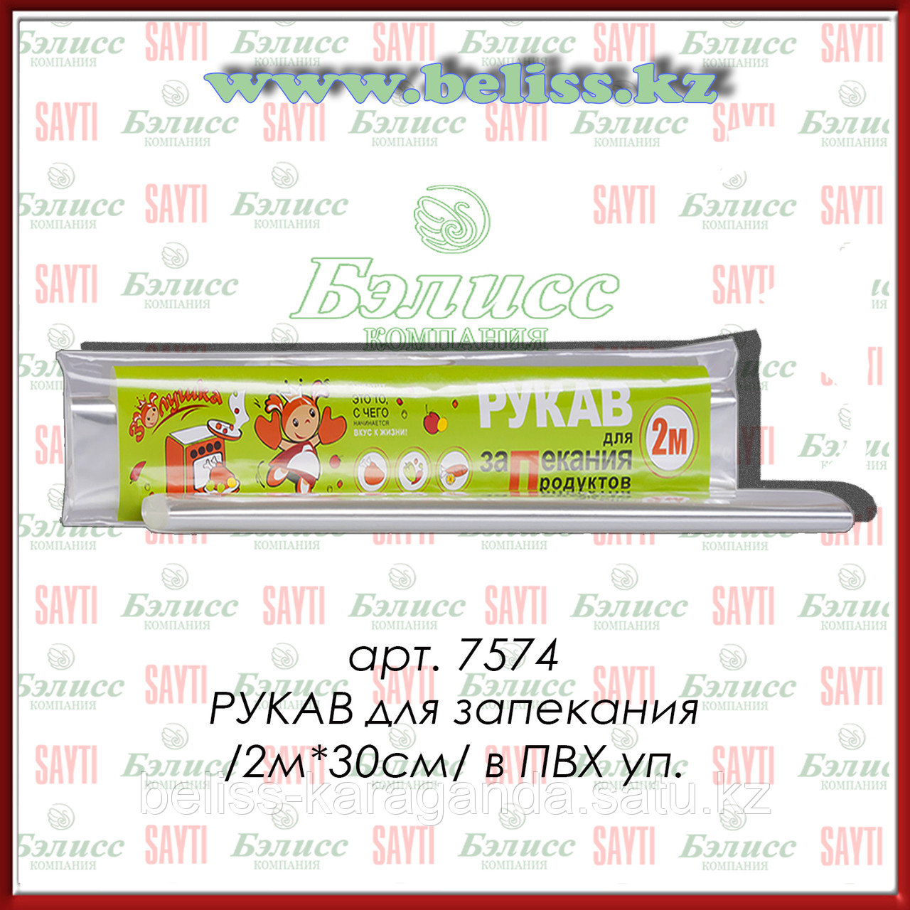 Рукав для запекания "Золушка", 2м х 30см, в ПВХ упаковке - фото 1 - id-p63447617