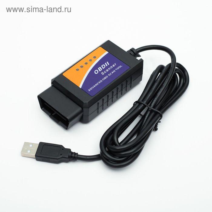 Адаптер для диагностики авто ОВD II, USB, провод 140 см, версия 1.5