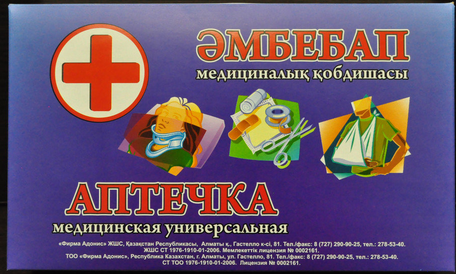 Аптечка медицинская универсальная в картонной коробке. (id 63471196)