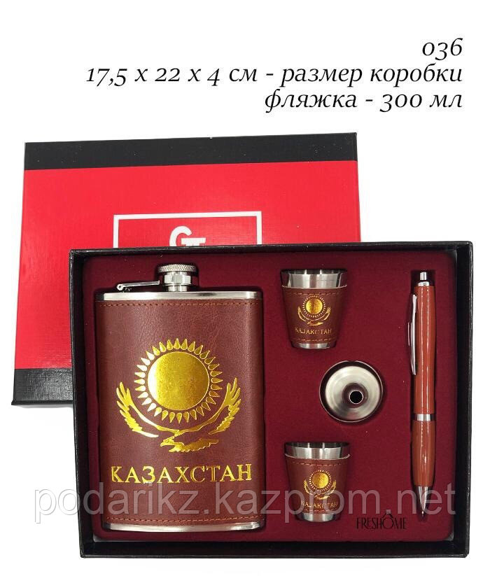 Подарочный набор Фляжка "Казахстан",2 рюмки,ручка