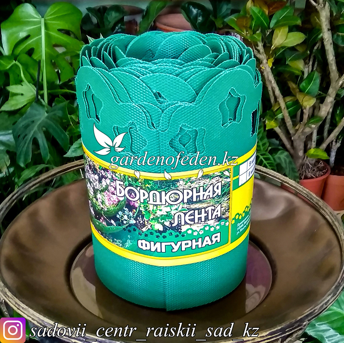 Лента бордюрная, фигурная "Агроком". Ширина/Длинна: 20см x 9м. Цвет ...