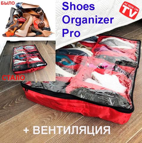 Органайзер для 12 пар обуви SHOES ORGANIZER PRO с вентиляцией (Красный)