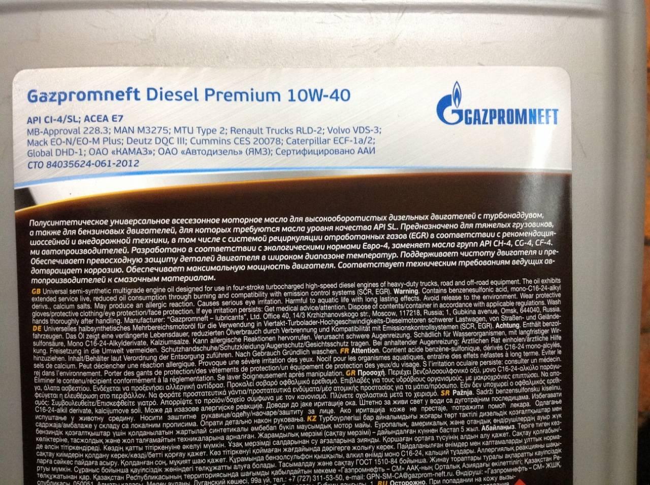 Дизельное полусинтетическое масло Gazpromneft Diesel Premium 10W-40 Евро-4 5л. - фото 4 - id-p63532646
