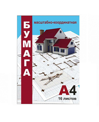 Бумага масштабно-координатная, А4, 16 листов голубая сетка