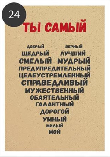 Ты самый сердце